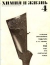 Химия и жизнь №04/1969 — обложка книги.